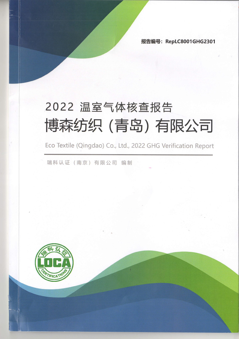 2022碳排查报告